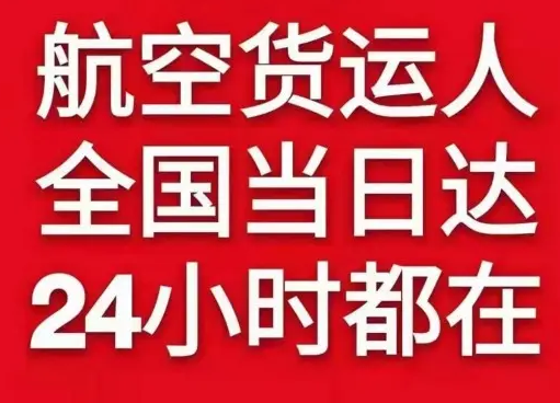 日照山字河航空空运货物、航空货运:物流行业各岗位招聘